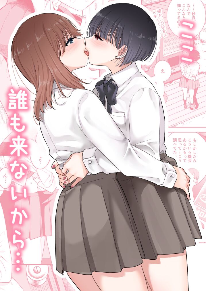 Koko Dare mo Konai kara... | Nobody will come here, so... page 1 full