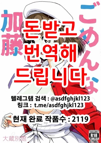 (C92) [Ohkura Bekkan (Ohkura Kazuya)] Gomen na Kato | 미안해 카토 (Saenai Heroine no Sodatekata) [Korean] cover