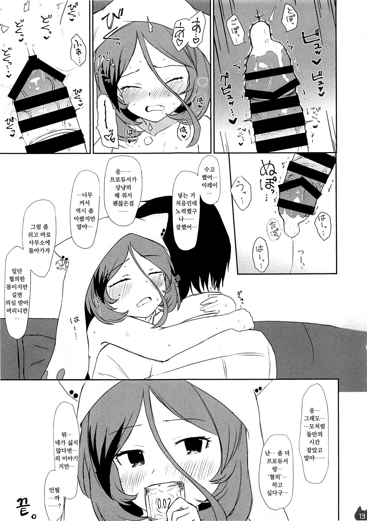 Mire Ecchi Goudou Ecchi ja Naimon! page 12 full