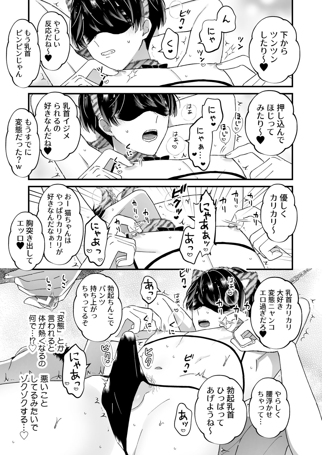 Ikisugi! Birthday Party page 7 full