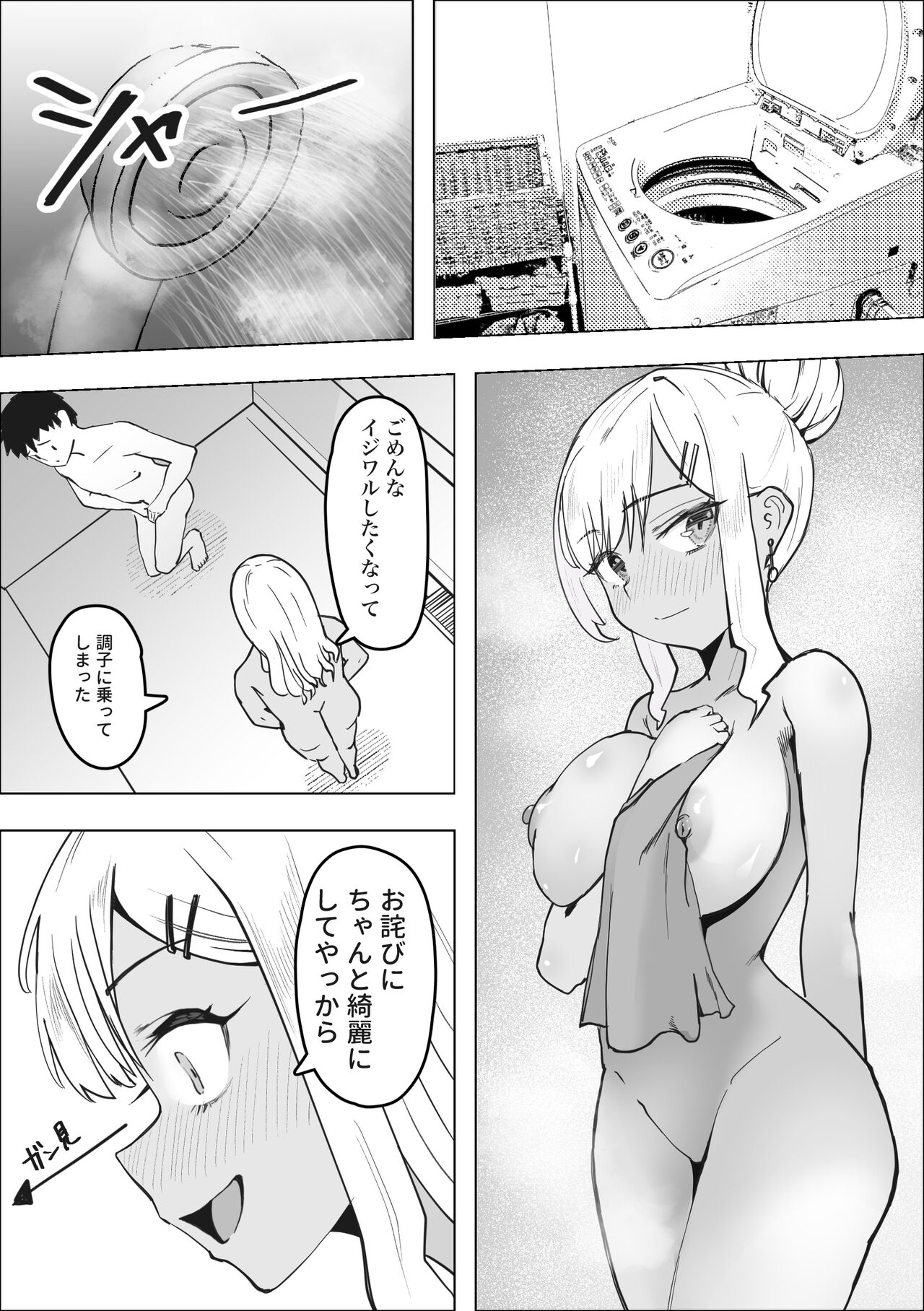 DeliHeal Yondara Doukyuusei no Gal  ga Kita page 11 full