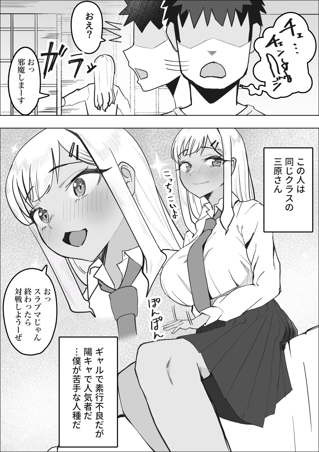 DeliHeal Yondara Doukyuusei no Gal  ga Kita page 5 full