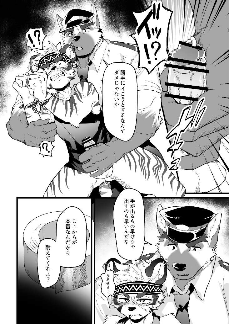 Attouteki ni Wakaraseru page 12 full