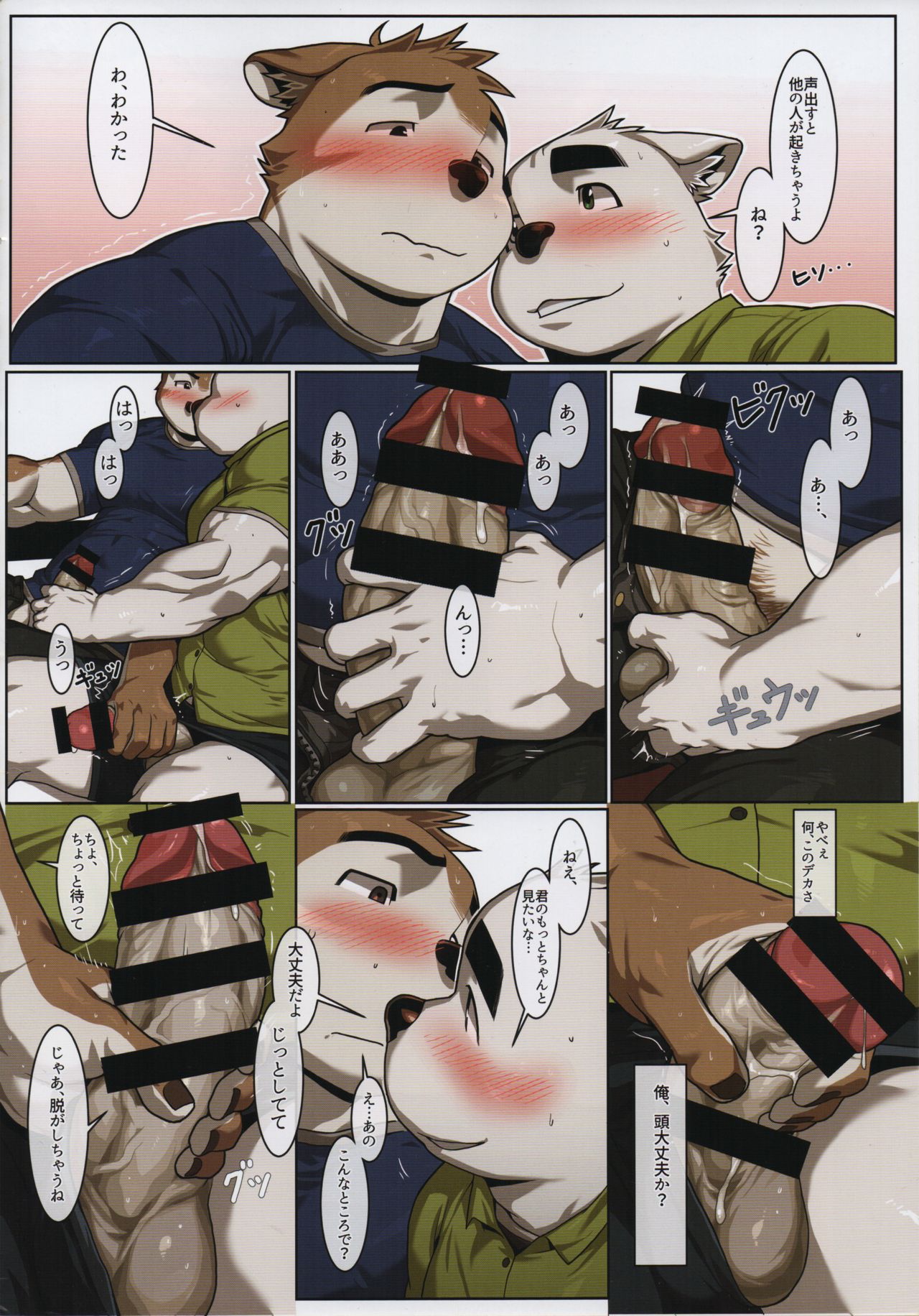 Look before you lick page 12 full