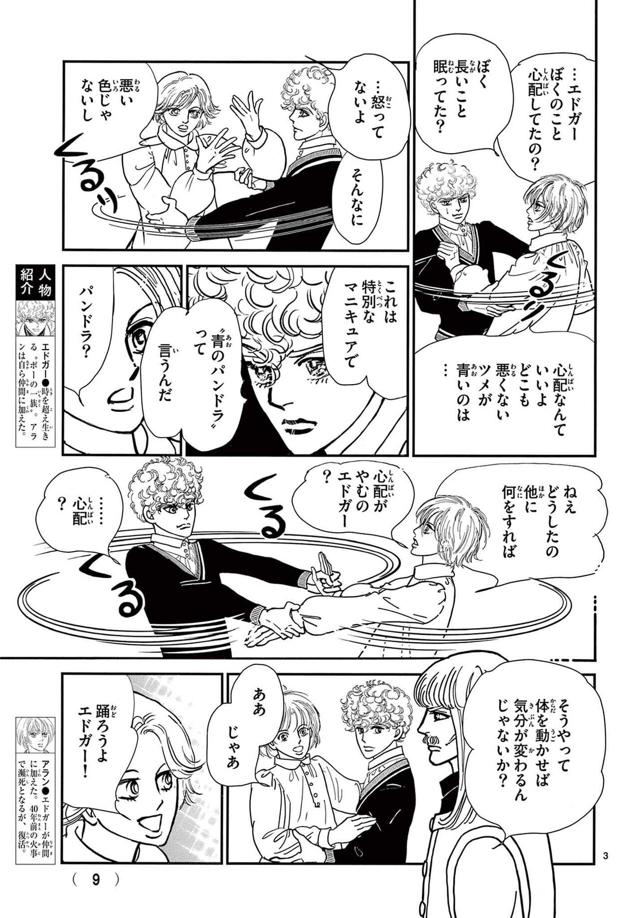 Gekkan Flowers 2023-06 page 11 full