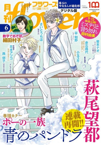 Gekkan Flowers 2023-06 [Digital] cover