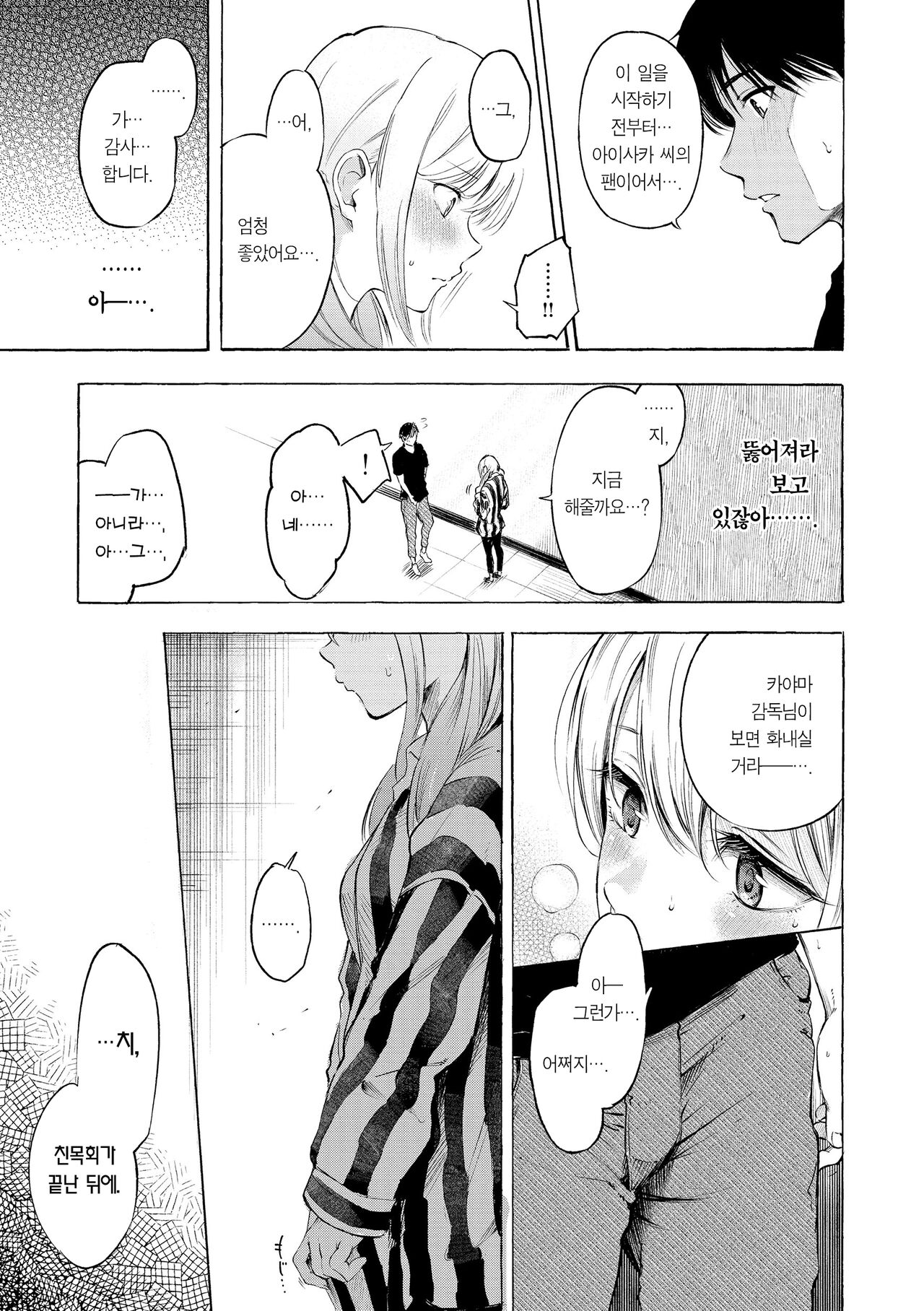 Frustration Girls - Mura Mura Girls ready for you!! | 욕구불만 걸즈 - Mura Mura Girls ready for you!! page 12 full