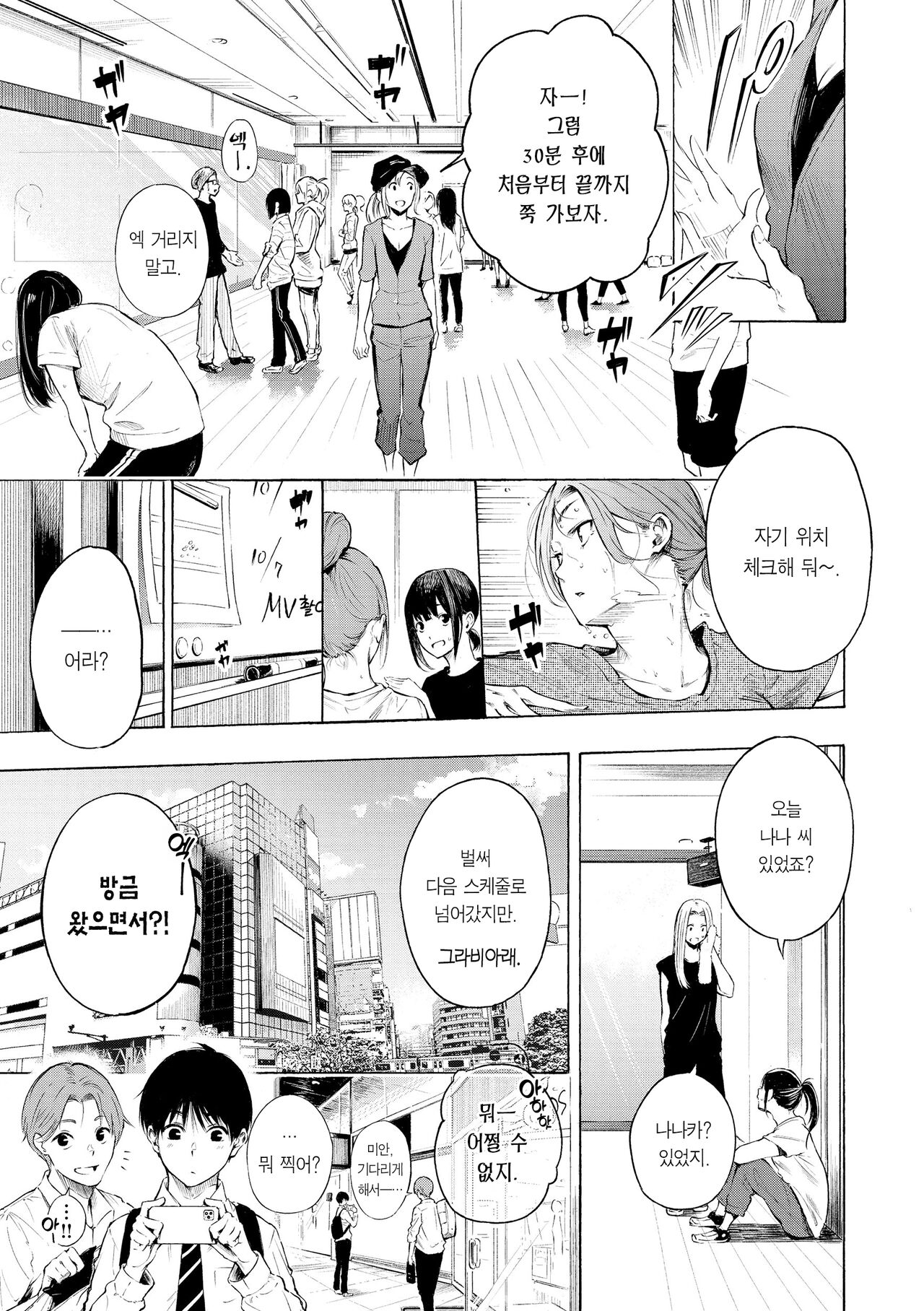 Frustration Girls - Mura Mura Girls ready for you!! | 욕구불만 걸즈 - Mura Mura Girls ready for you!! page 4 full