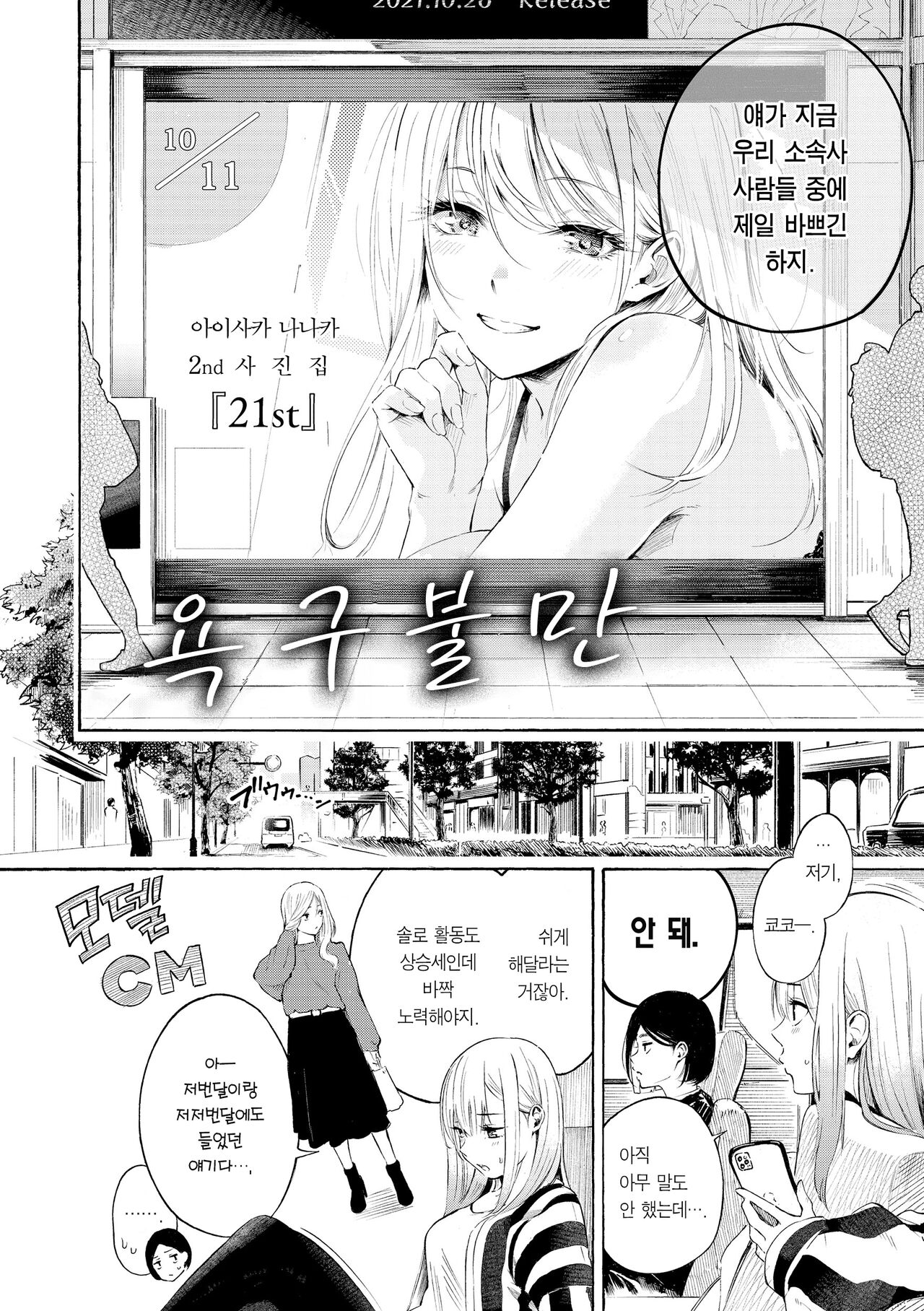 Frustration Girls - Mura Mura Girls ready for you!! | 욕구불만 걸즈 - Mura Mura Girls ready for you!! page 5 full