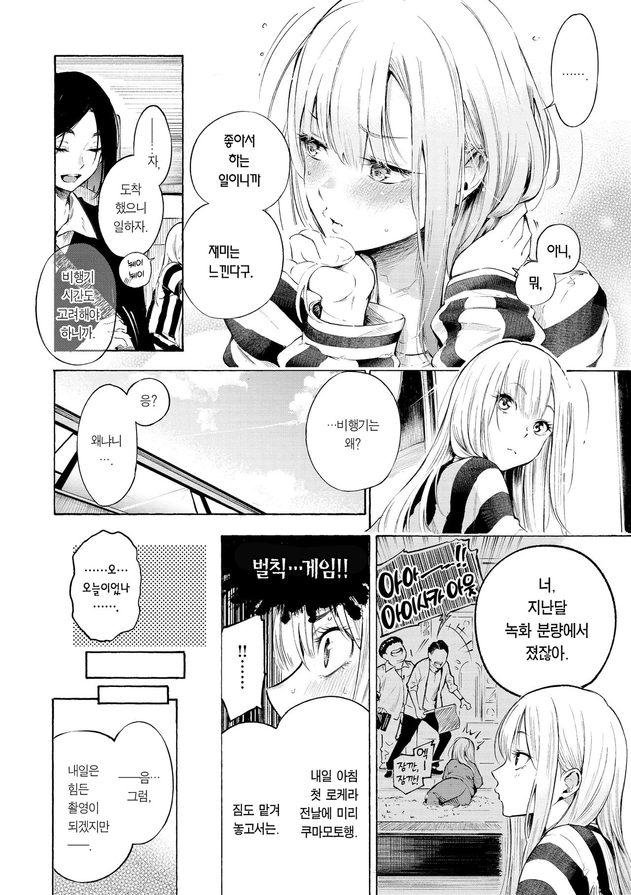 Frustration Girls - Mura Mura Girls ready for you!! | 욕구불만 걸즈 - Mura Mura Girls ready for you!! page 7 full