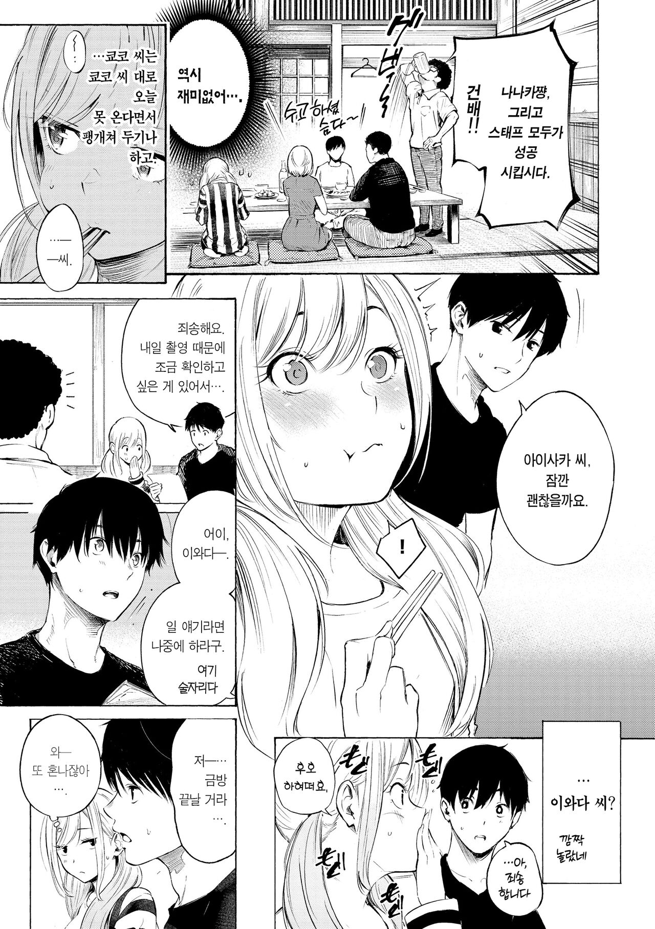 Frustration Girls - Mura Mura Girls ready for you!! | 욕구불만 걸즈 - Mura Mura Girls ready for you!! page 8 full