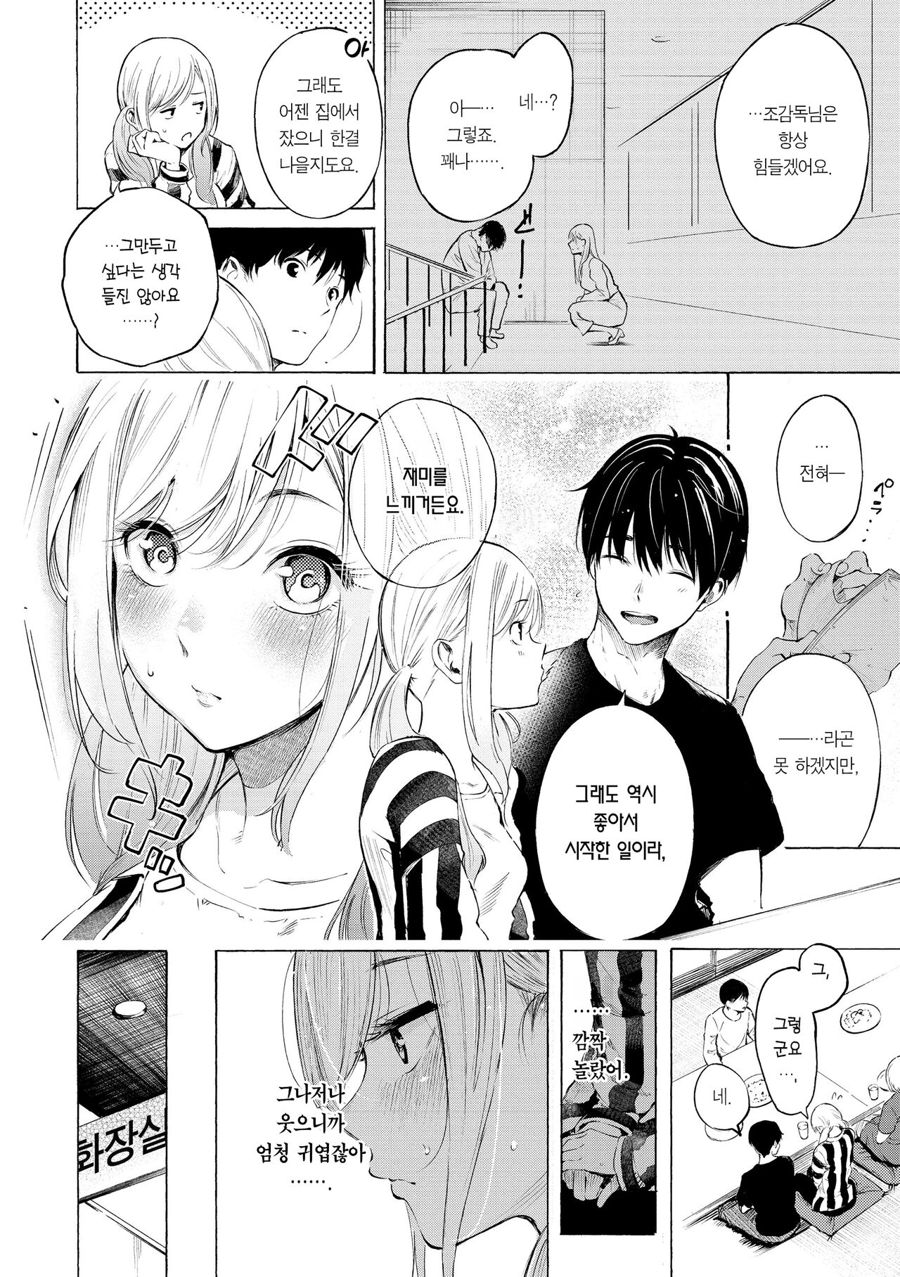Frustration Girls - Mura Mura Girls ready for you!! | 욕구불만 걸즈 - Mura Mura Girls ready for you!! page 9 full