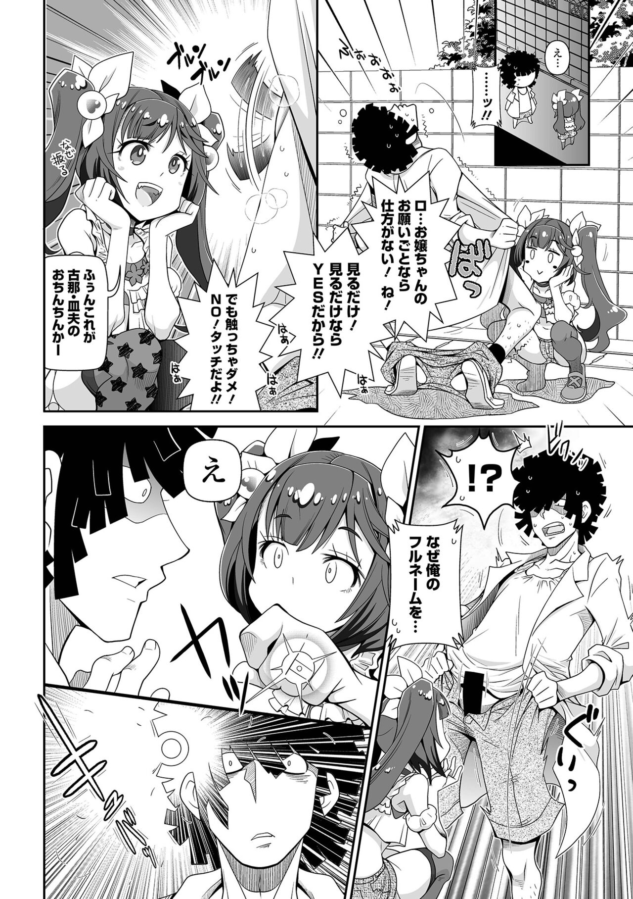 COMIC Orga Vol. 54 page 4 full