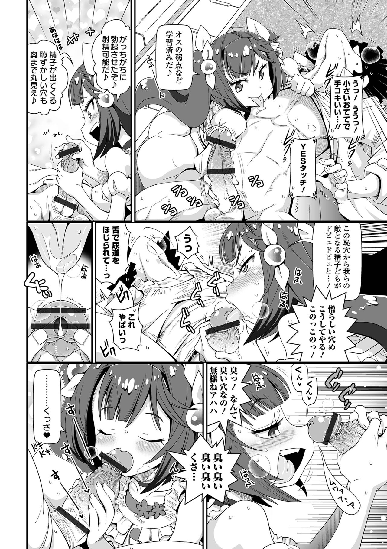 COMIC Orga Vol. 54 page 8 full
