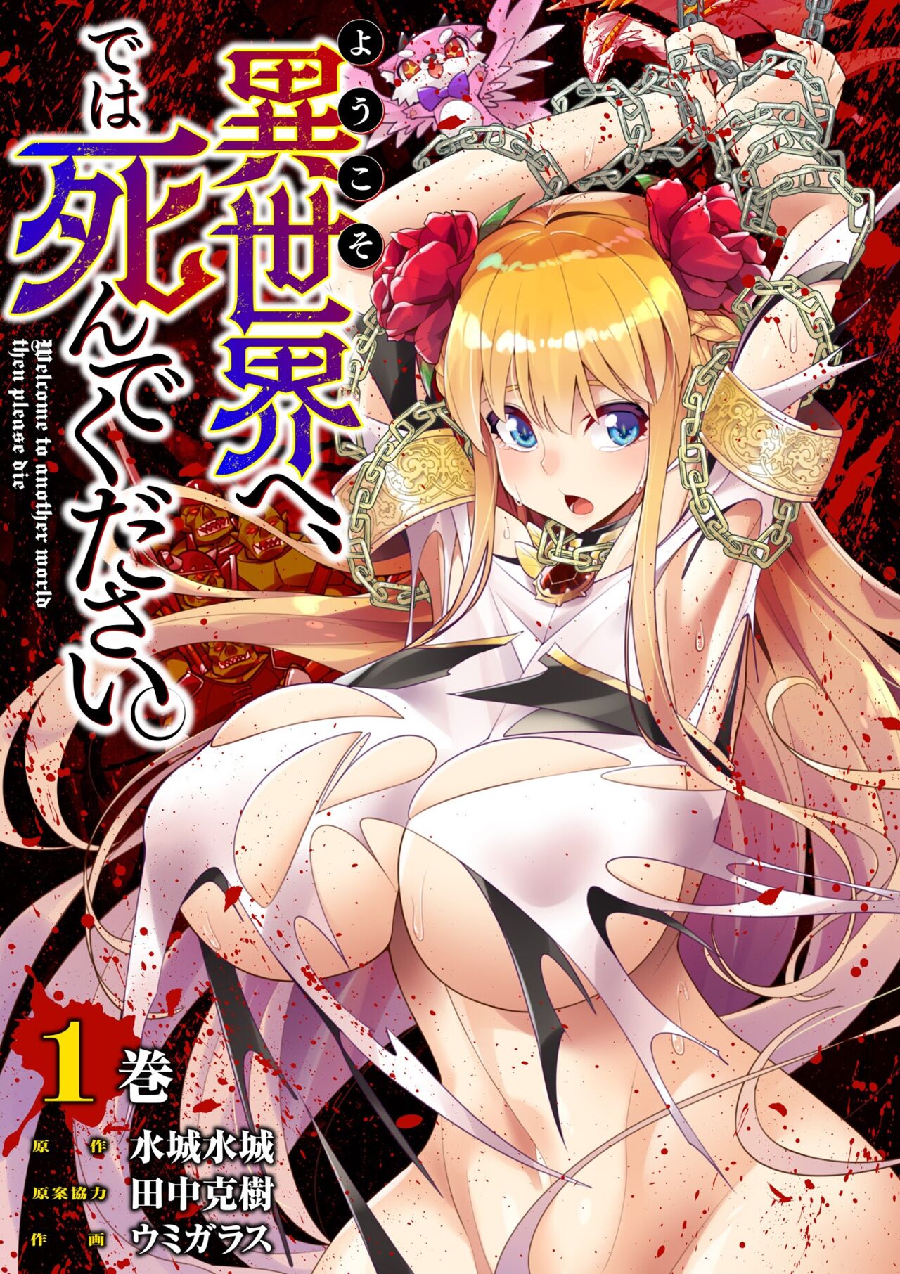 Youkoso Isekai e, Dewa Shinde Kudasai ch. 3 page 1 full