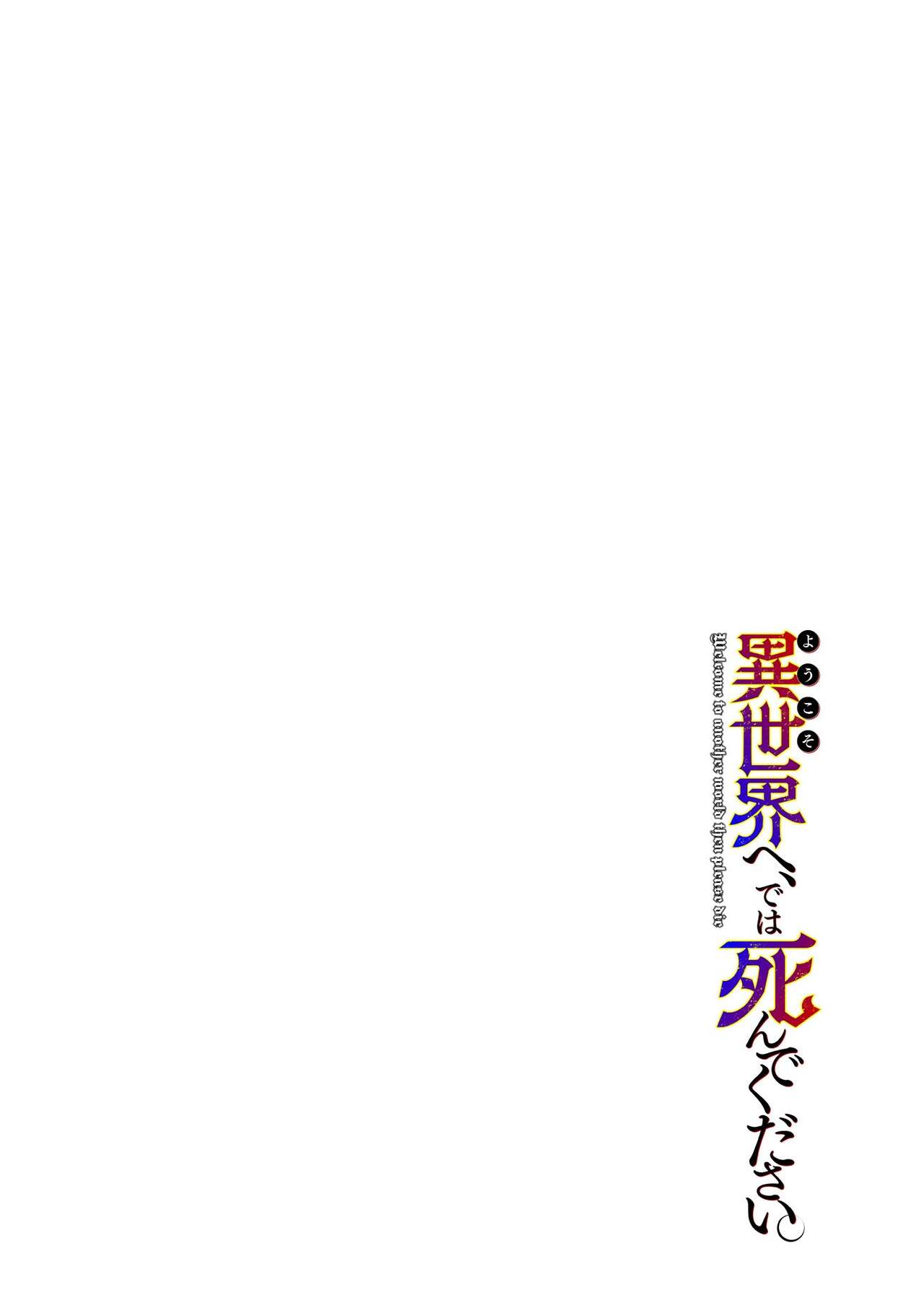 Youkoso Isekai e, Dewa Shinde Kudasai ch. 3 page 3 full