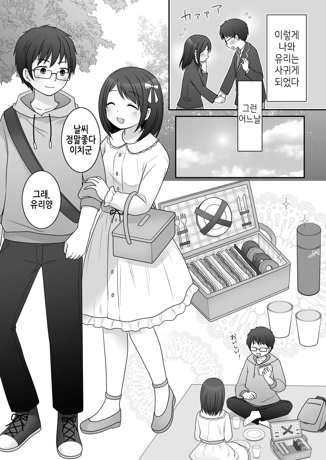 Furyou in Kanojo ~Boku no Kanojo no Karada wa Furyou Otoko  ni Nottoraremashita ~ | 불량 in 그녀 내 여자친구의 몸뚱이는 불량남에게 납치되었다. page 3 full