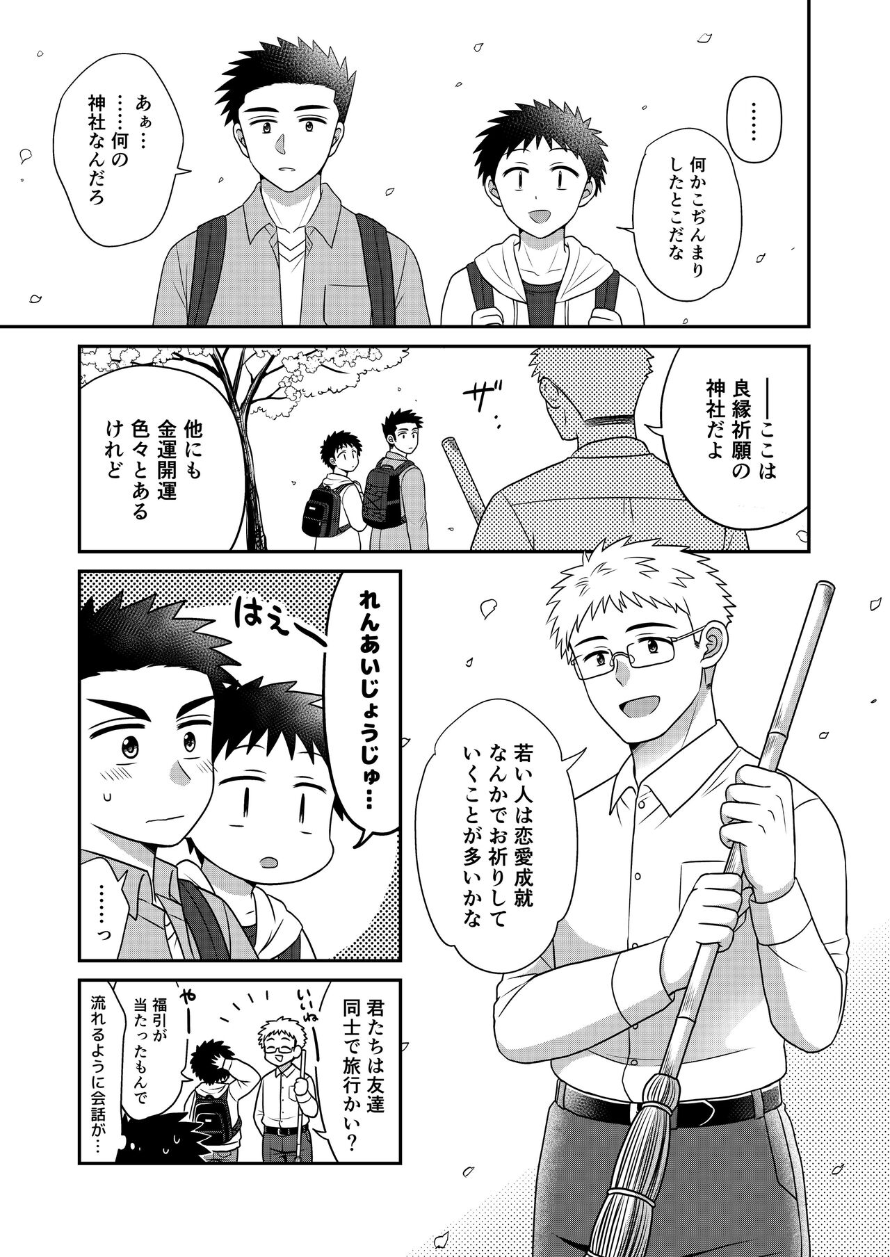 Hayatochiri BL Sakura Mau Onsen Ryokou no Hanashi. page 11 full