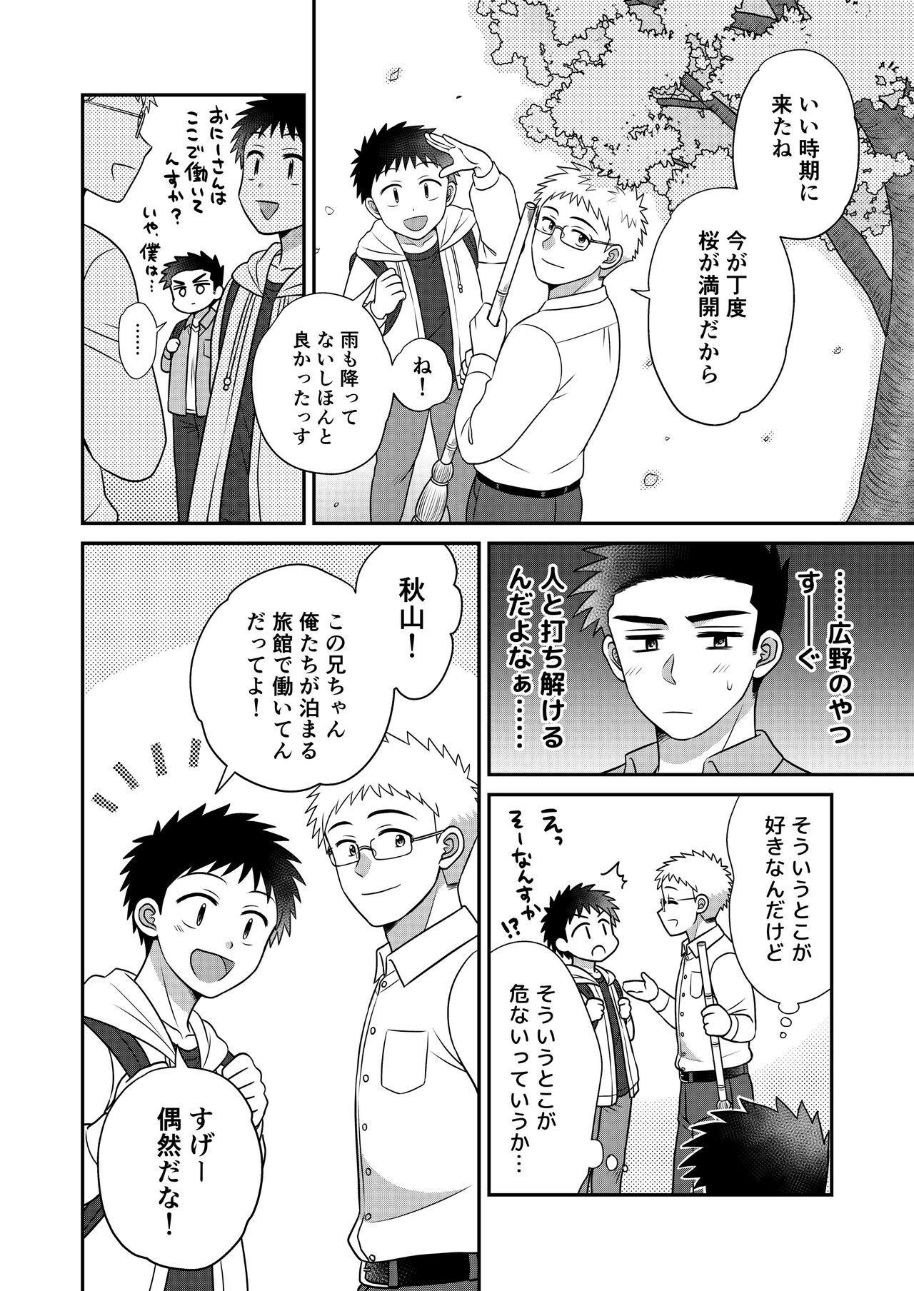 Hayatochiri BL Sakura Mau Onsen Ryokou no Hanashi. page 12 full