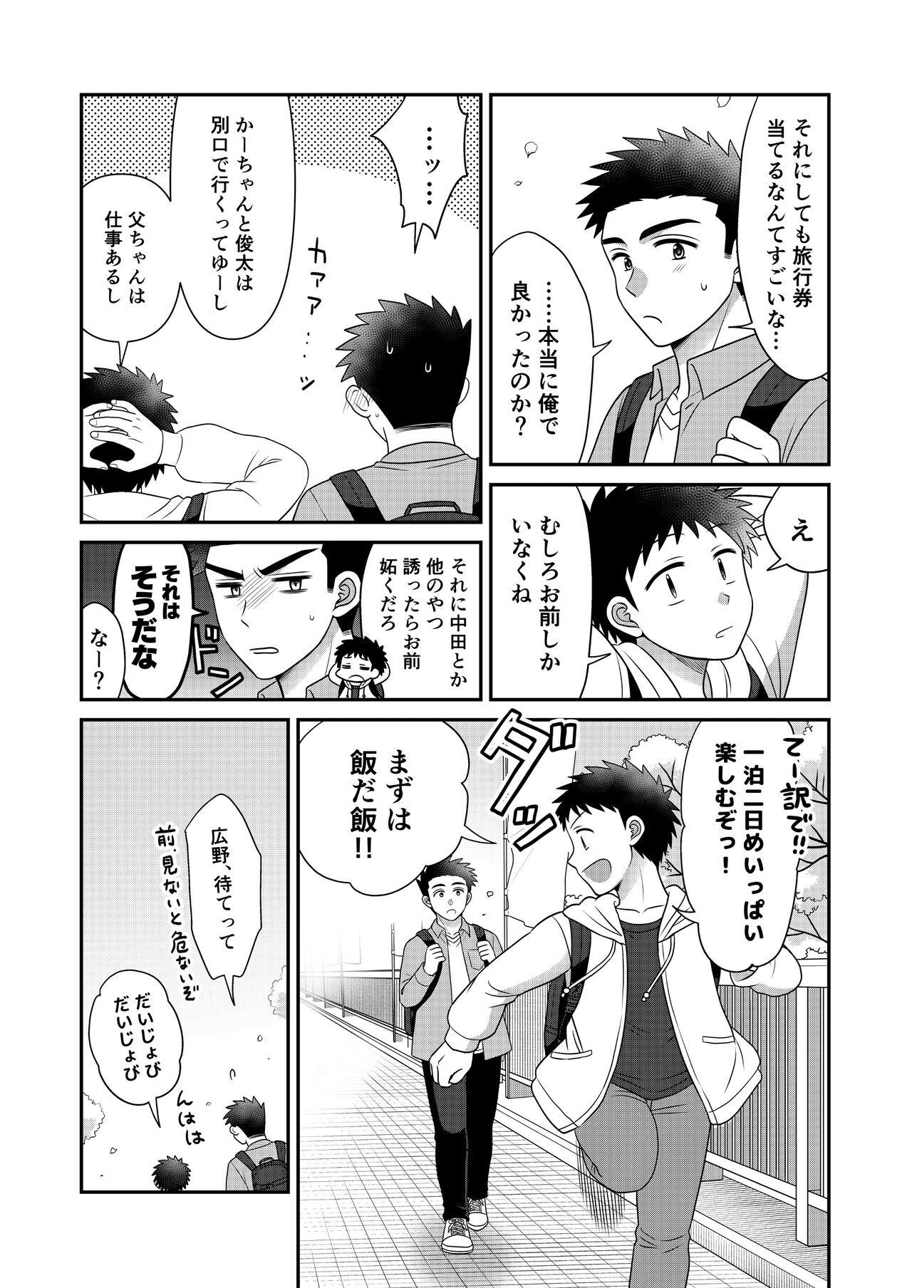 Hayatochiri BL Sakura Mau Onsen Ryokou no Hanashi. page 7 full