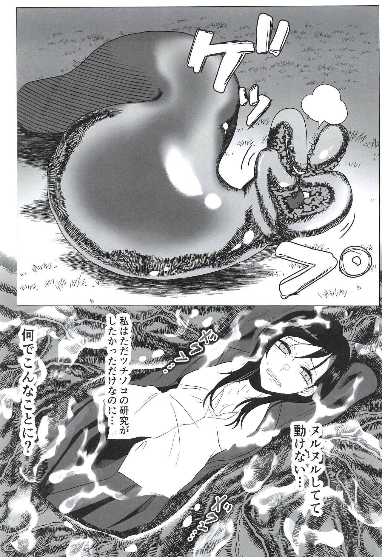 Seifuku Kai In page 11 full