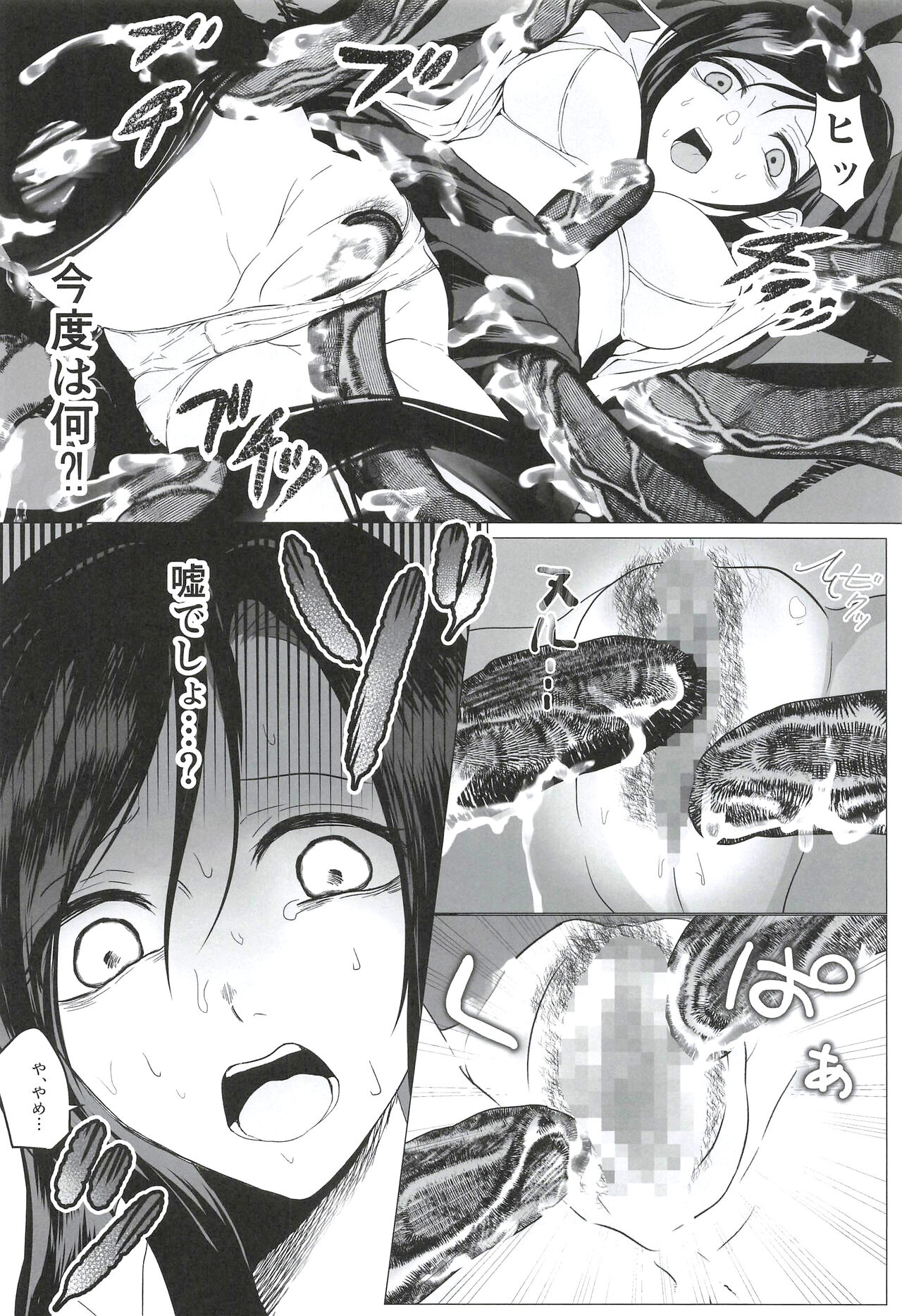 Seifuku Kai In page 12 full