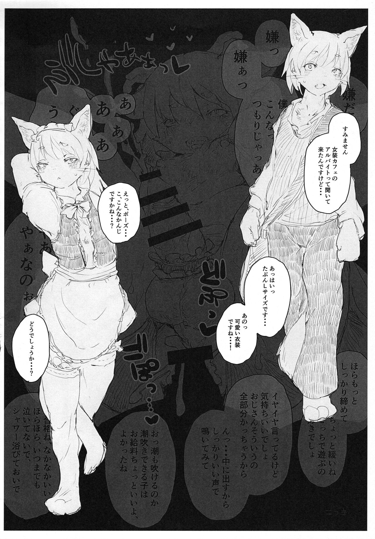 Kemo Otokonoko Lovers -2023 Aki- page 12 full