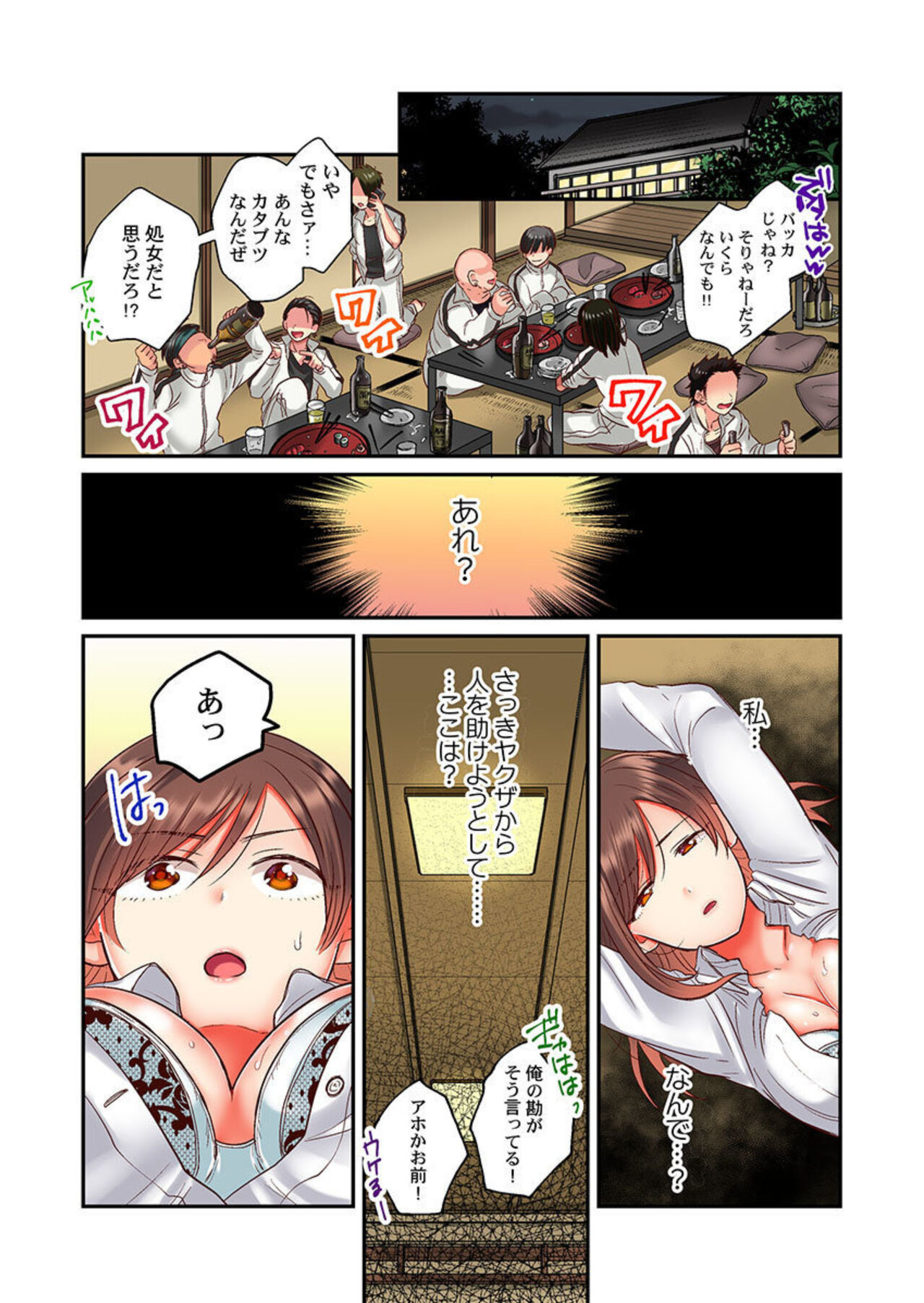 Sex Zuke ni Shite yaru yo ~ Kijou na Onna Keiji wa Yakuza ni Dakarete Mesu ni Naru 1 page 11 full