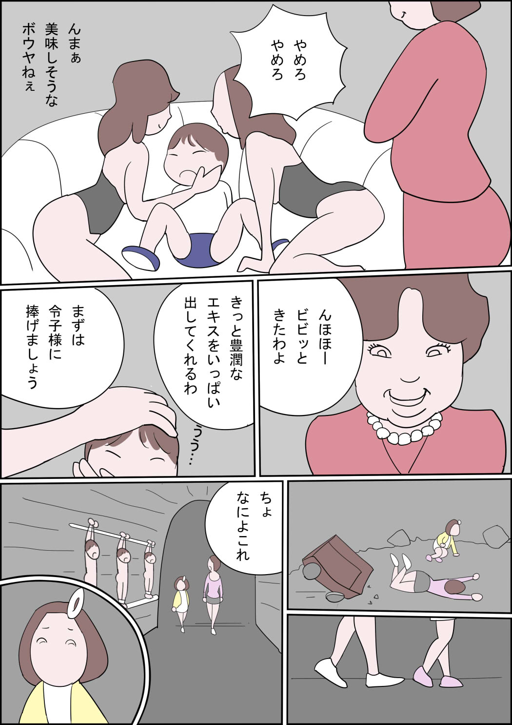 Manga Izumi-chan True Dragon page 11 full
