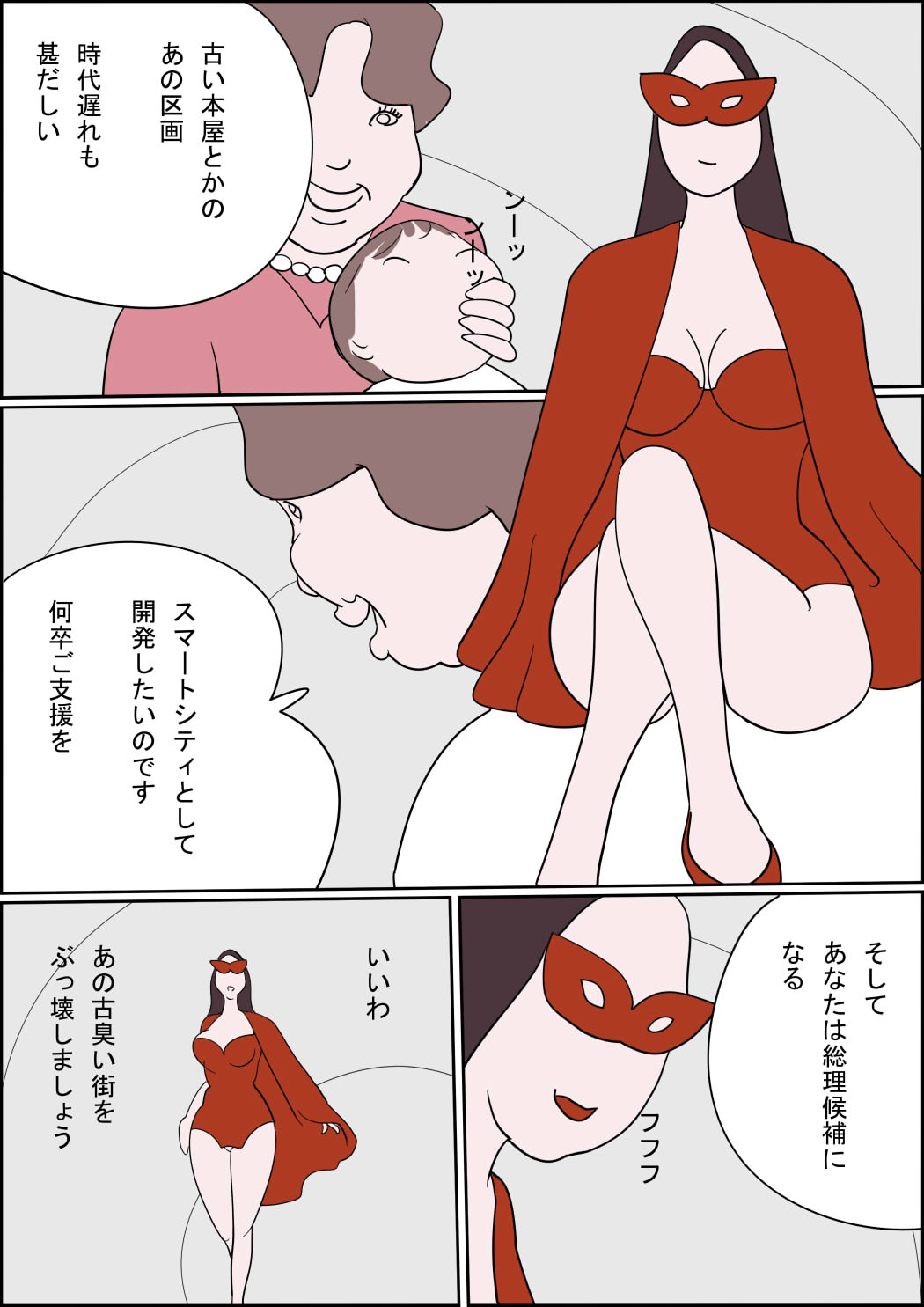 Manga Izumi-chan True Dragon page 12 full