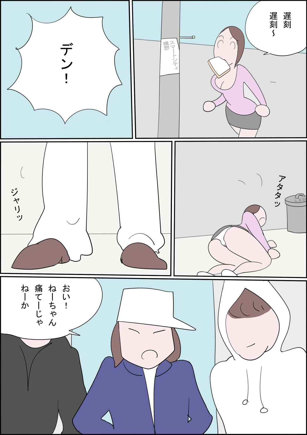 Manga Izumi-chan True Dragon page 2 full