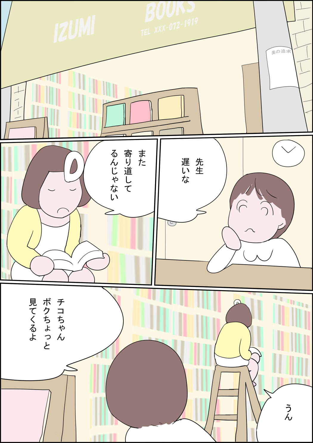 Manga Izumi-chan True Dragon page 3 full