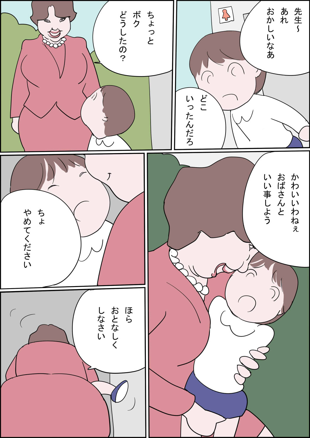 Manga Izumi-chan True Dragon page 5 full