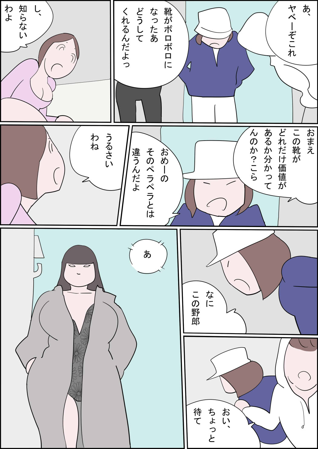Manga Izumi-chan True Dragon page 6 full