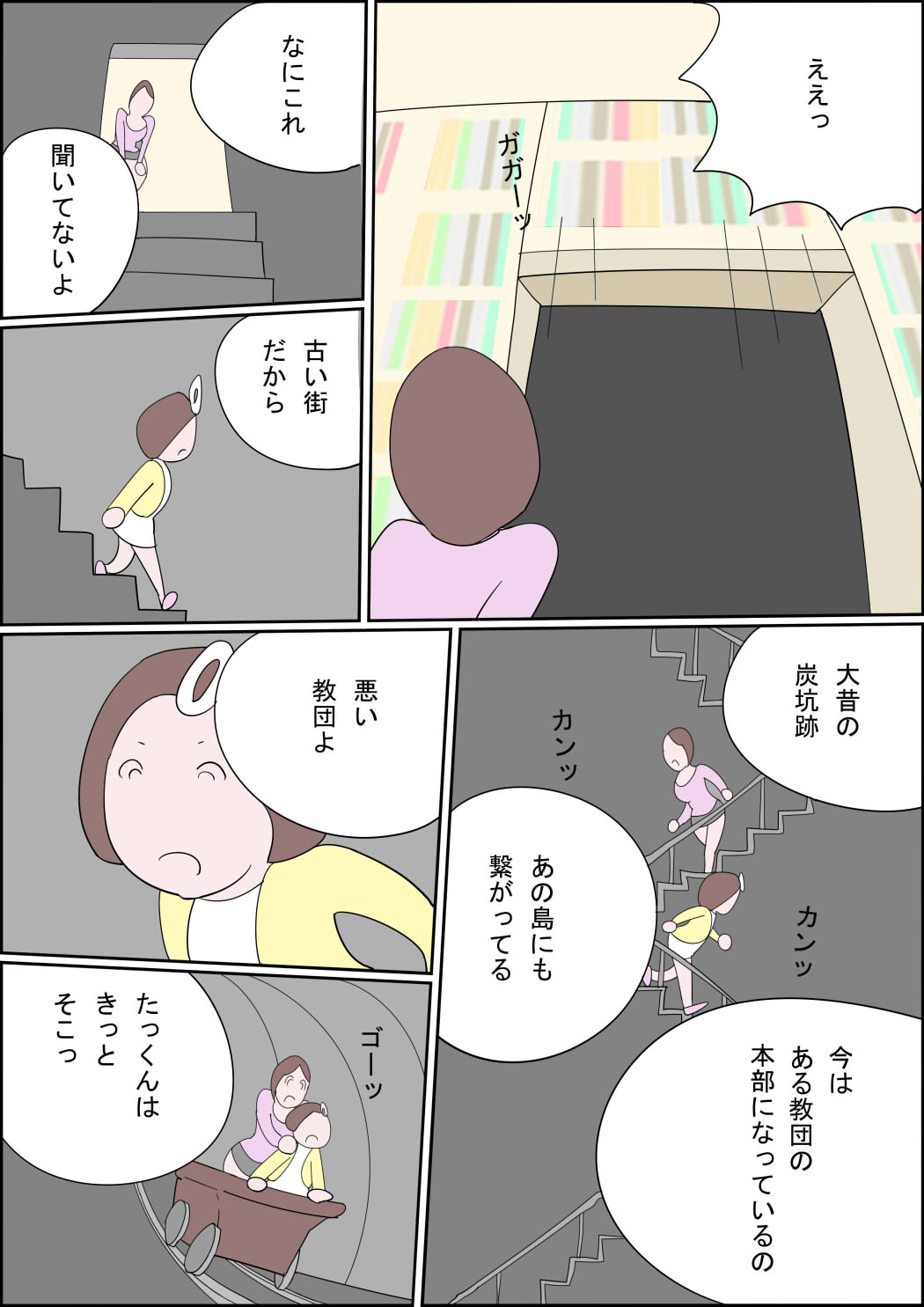 Manga Izumi-chan True Dragon page 9 full