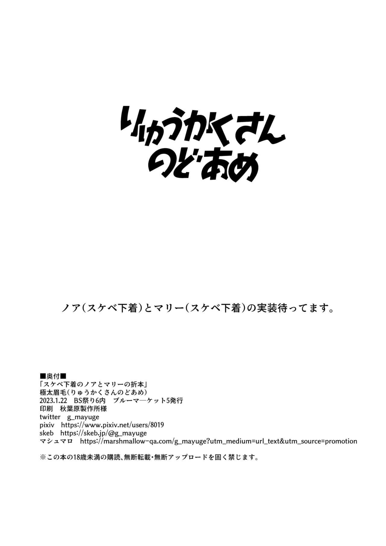 Sukebe Shitagi no Noa to Mari no Oribon page 12 full