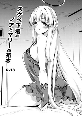 [Ryuukakusan Nodoame (Gokubuto Mayuge)] Sukebe Shitagi no Noa to Mari no Oribon (Blue Archive) [Digital] cover
