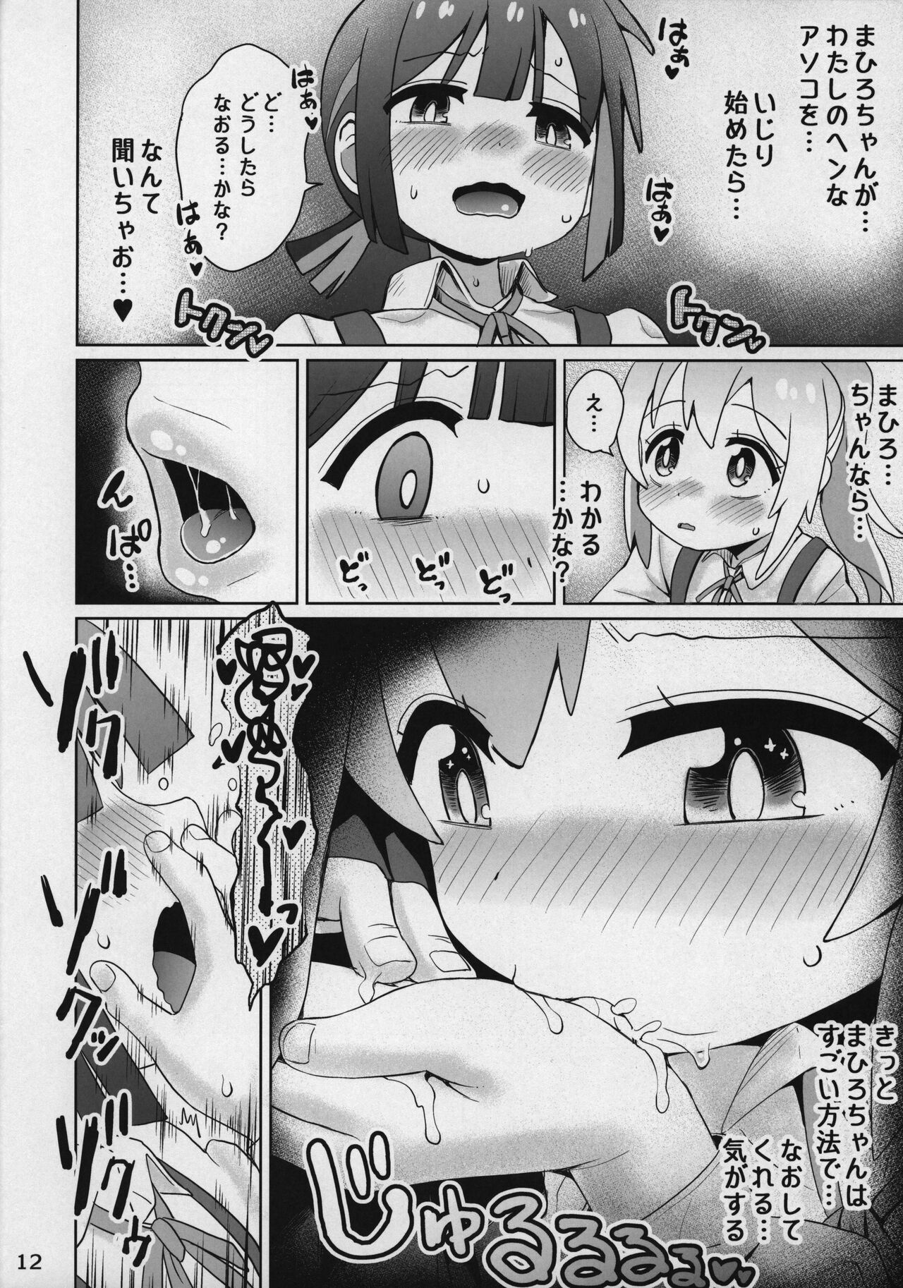 Onii-chan de Onamomi page 12 full