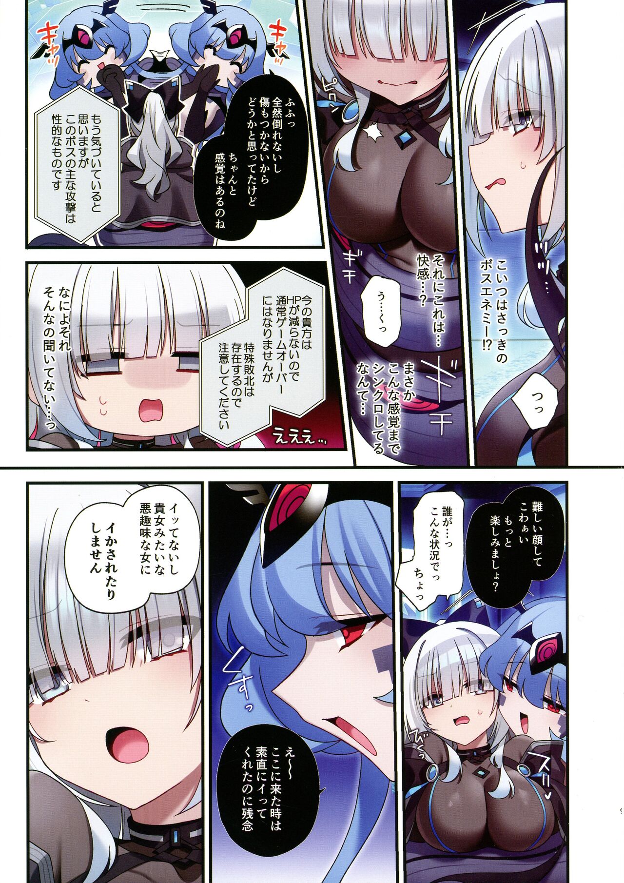 Dennou Shoujo wa Kasou Sekai ni Shizumi Yuku page 8 full