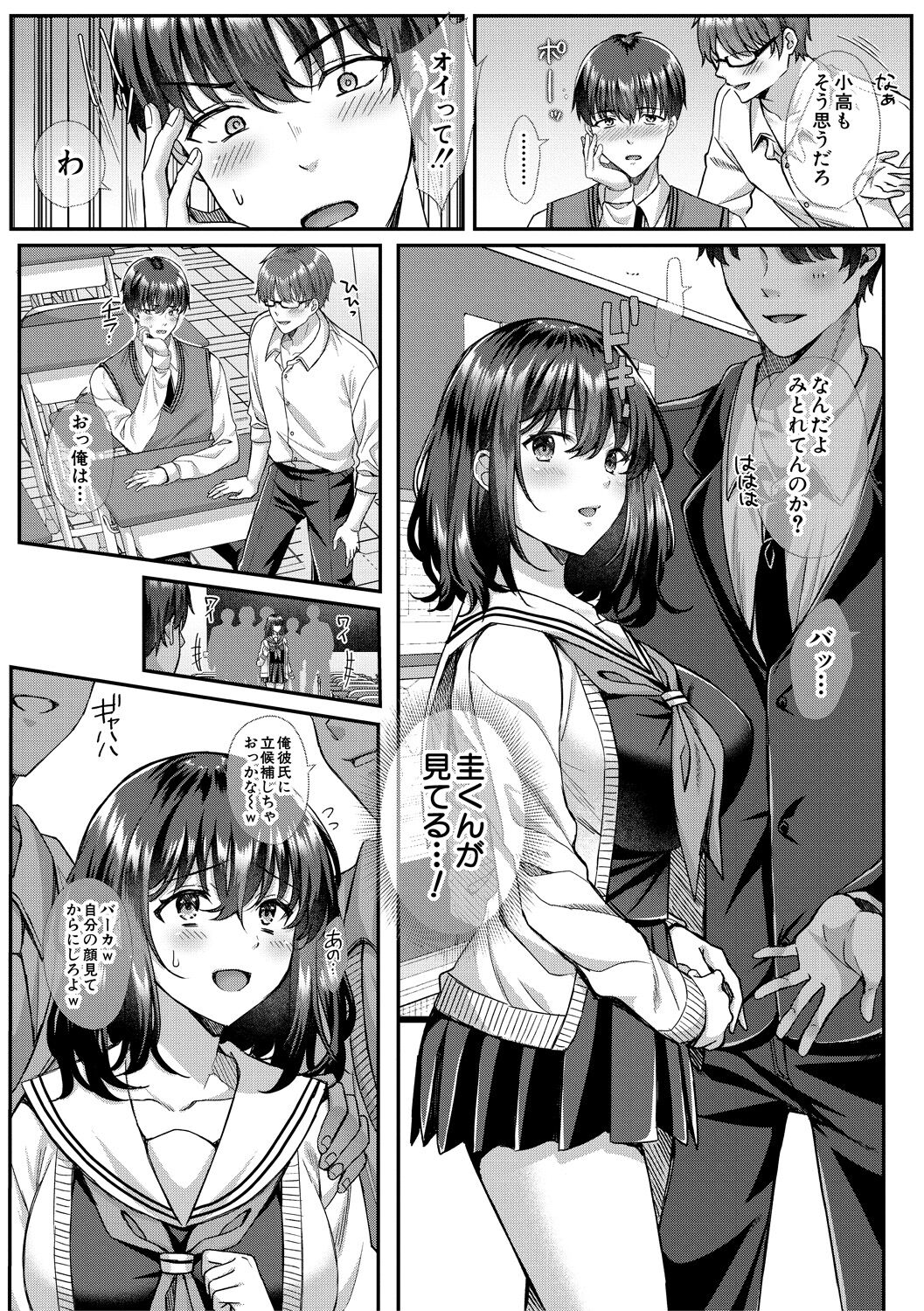 Seifuku Kanojo, Netorare Ochi page 11 full