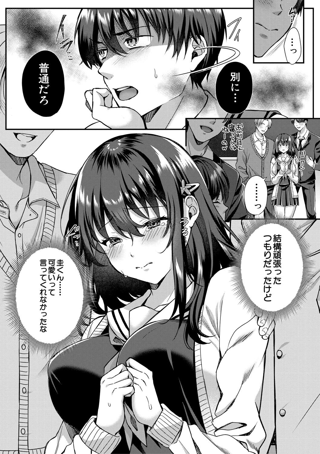 Seifuku Kanojo, Netorare Ochi page 12 full