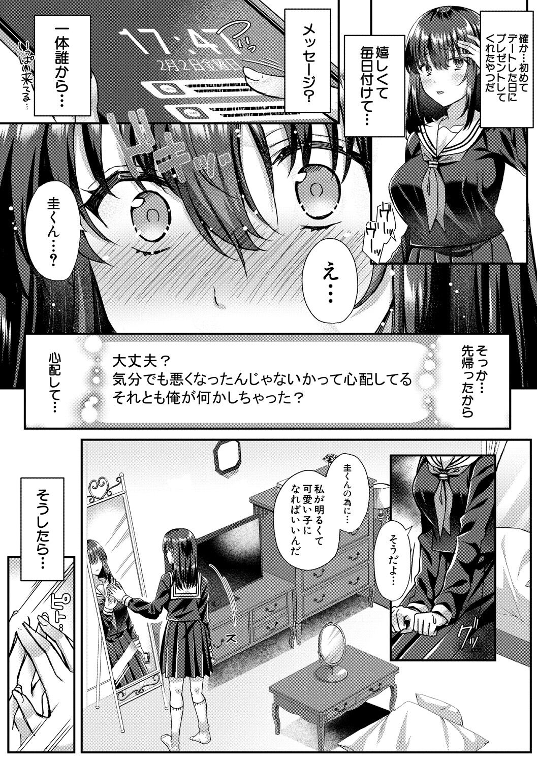 Seifuku Kanojo, Netorare Ochi page 9 full