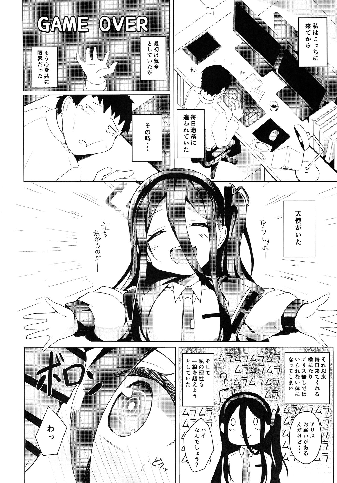 Kosupure Arisu ni Koi wo Suru page 3 full