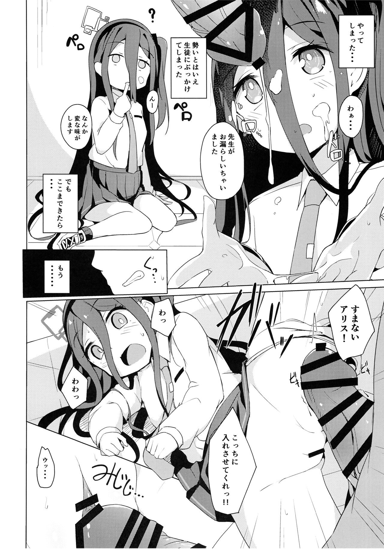 Kosupure Arisu ni Koi wo Suru page 5 full