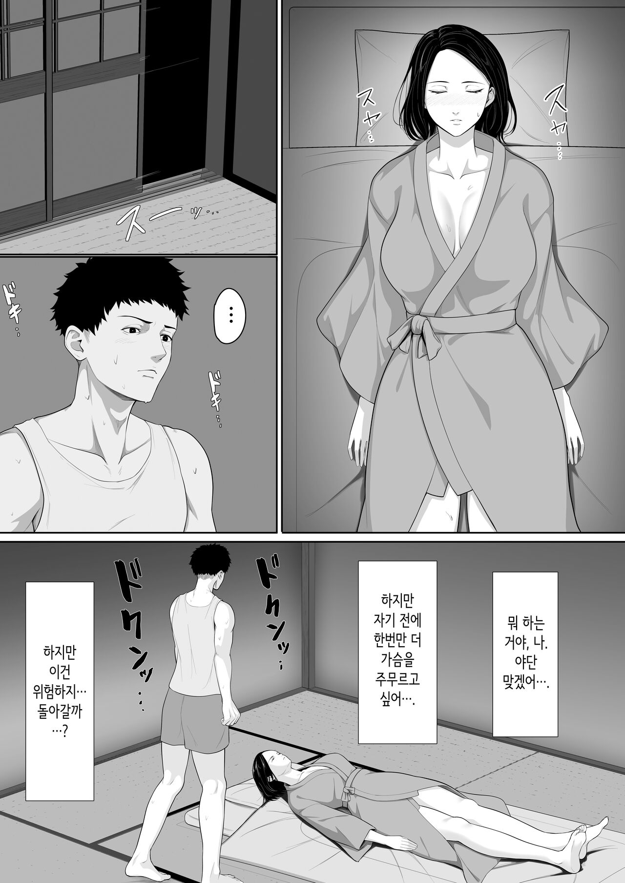 Boshi Soukan no Hajimari│모자상간의 시작 page 12 full