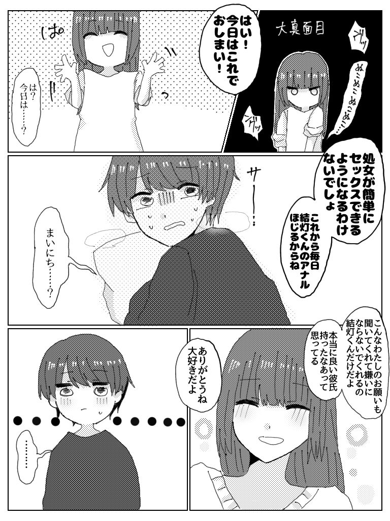 Kareshi Janakute Omae Kanojodaro page 10 full