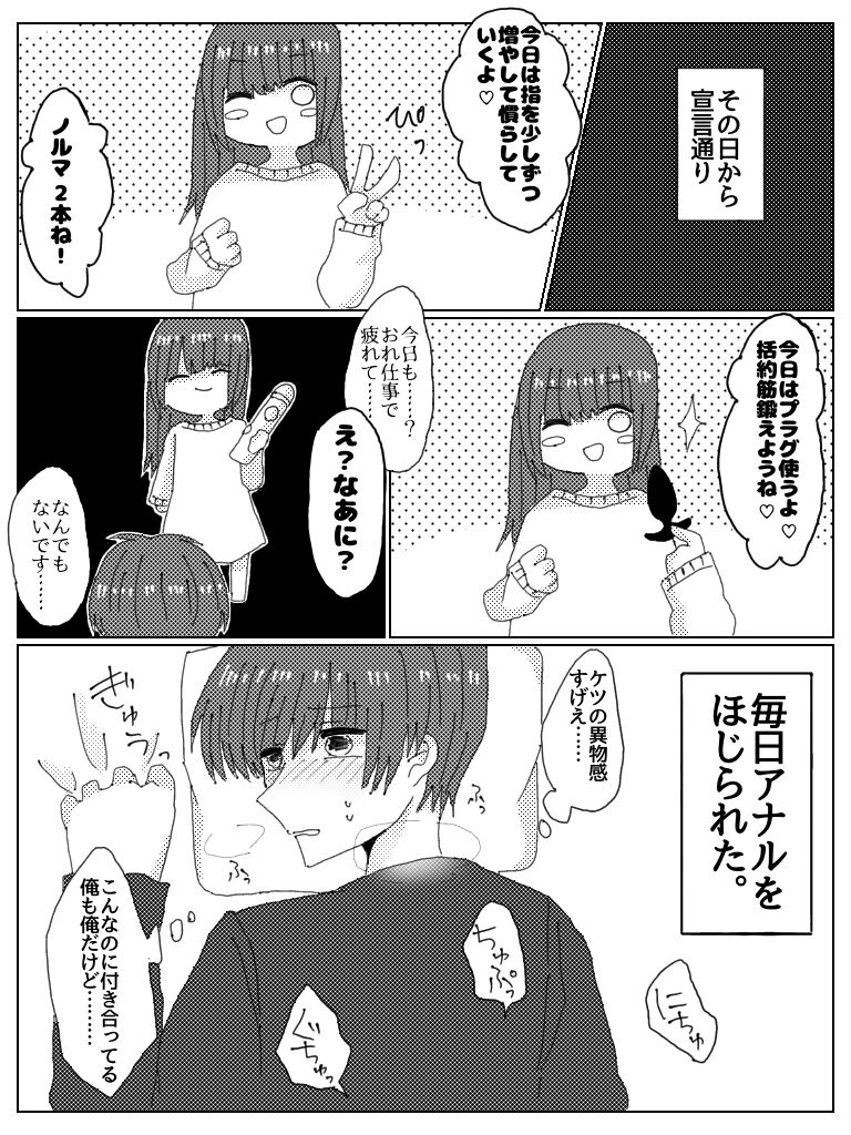 Kareshi Janakute Omae Kanojodaro page 11 full