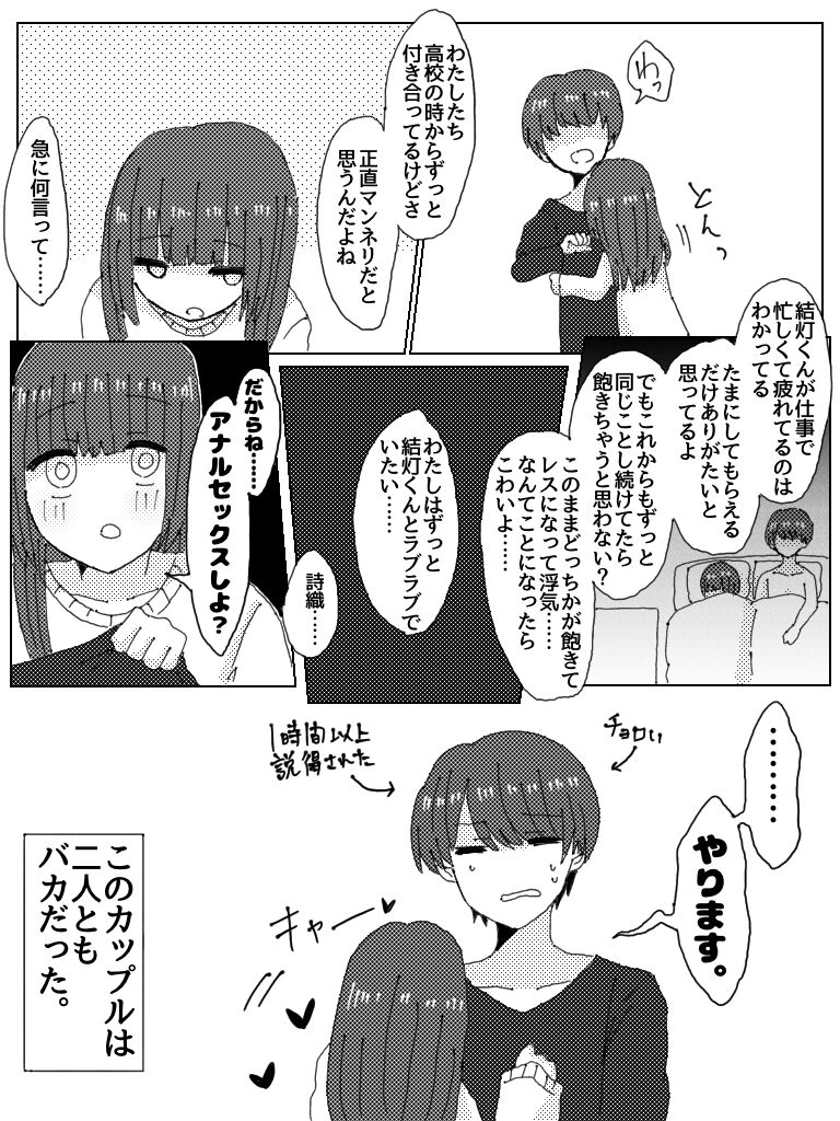 Kareshi Janakute Omae Kanojodaro page 6 full