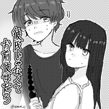 [Moeuta] Kareshi Janakute Omae Kanojodaro cover