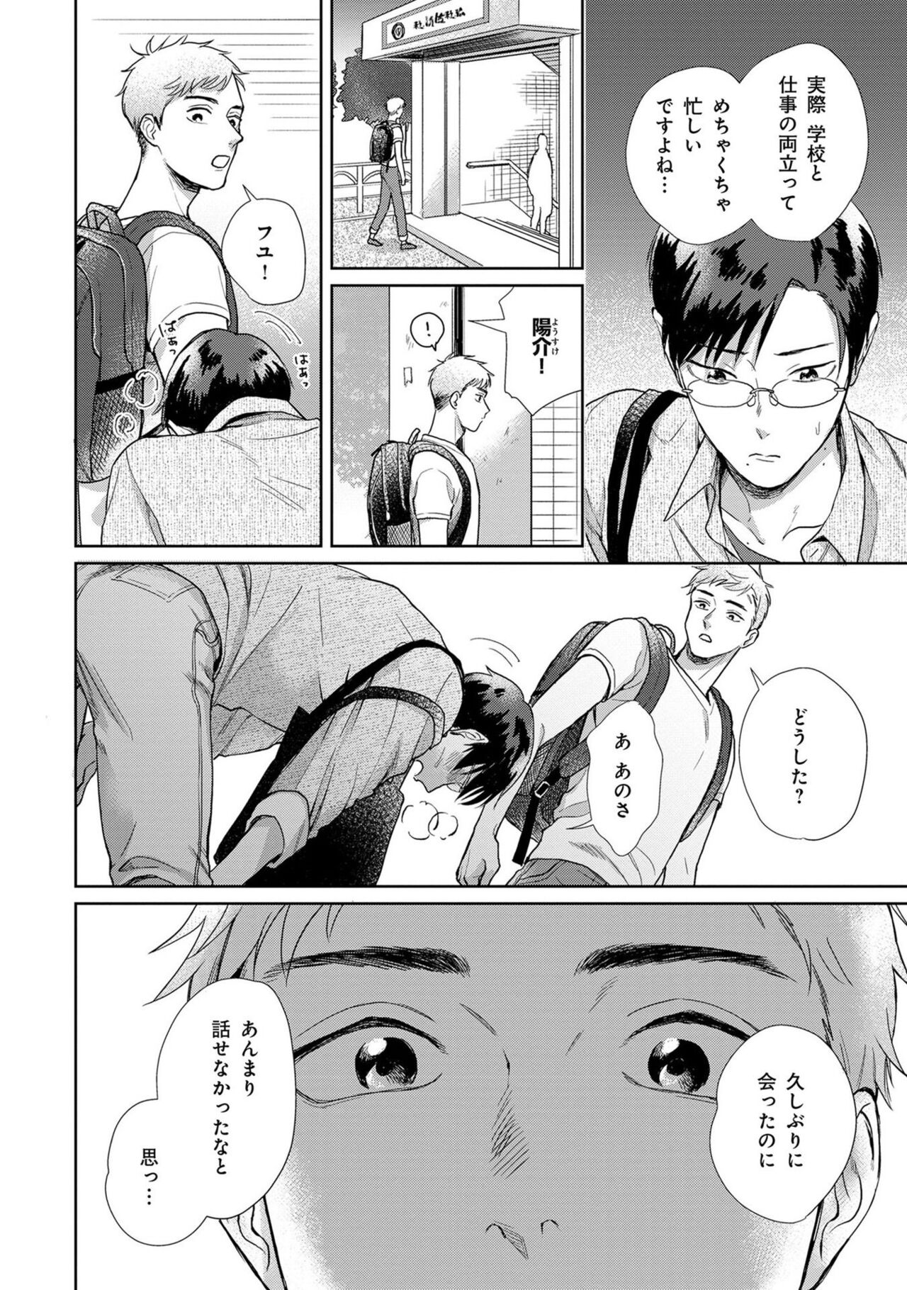 Itsukushimu, Sawo Shika no Koe page 11 full
